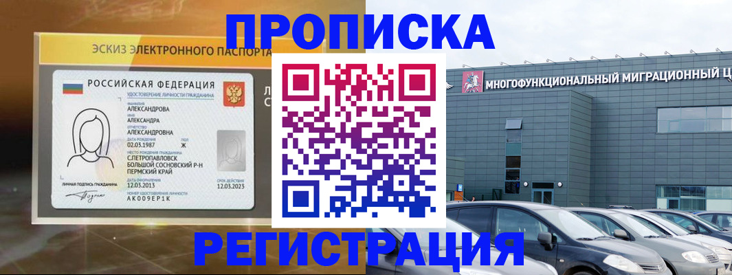 прописка гарантия в Красновишерске